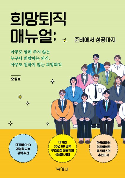 희망퇴직 매뉴얼 표지