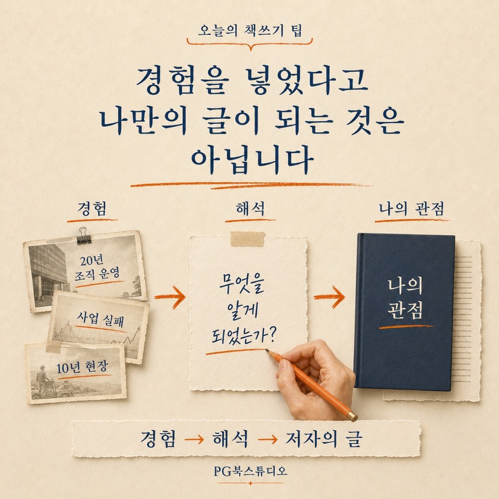 오서현의 베스트셀러 기획 노트 ― 경험을 넣었다고 나만의 글이 되는 것은 아닙니다